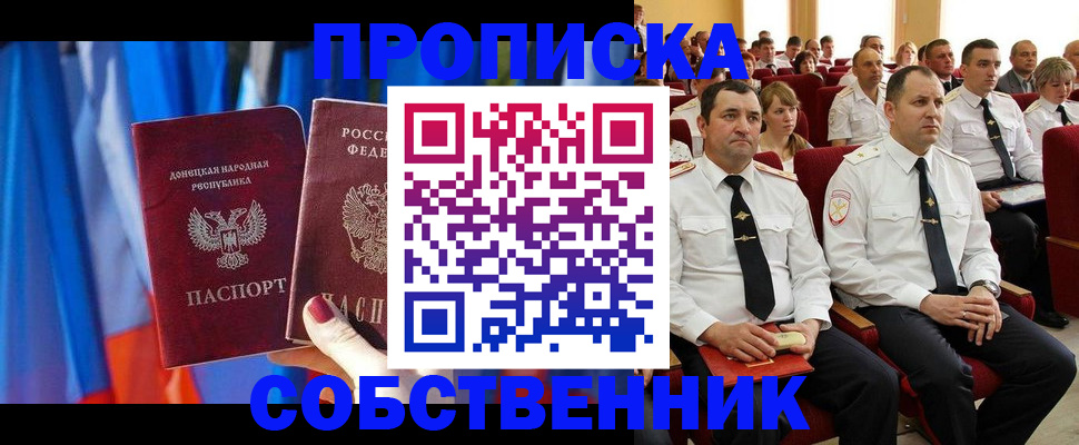 прописка 2025 в Ак-Довураке