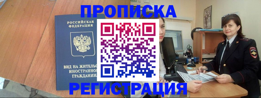 прописка в квартире в Ак-Довураке