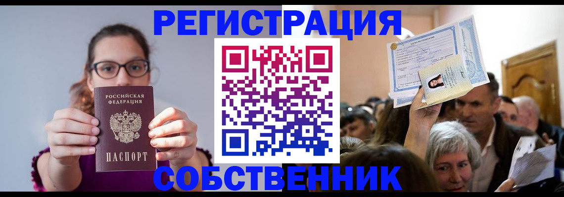 временная регистрация 2025 в Ак-Довураке