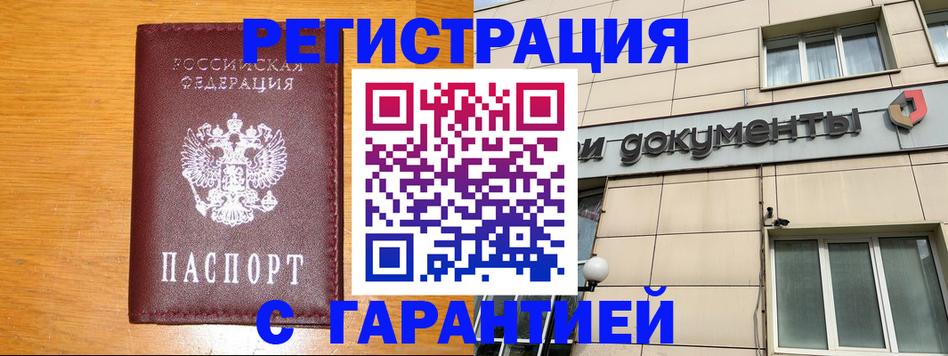 прописка законно в Ак-Довураке