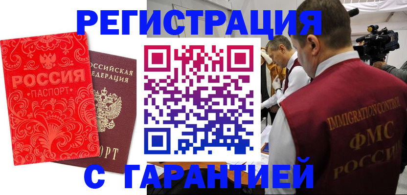 временная регистрация купить в Ак-Довураке