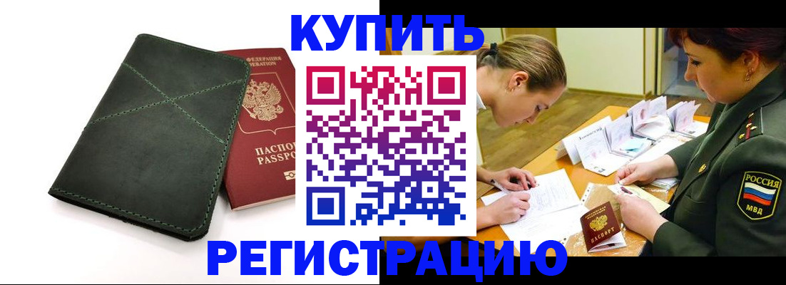 прописка для работы в Ак-Довураке