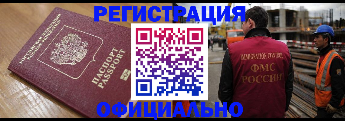 прописка в Ак-Довураке